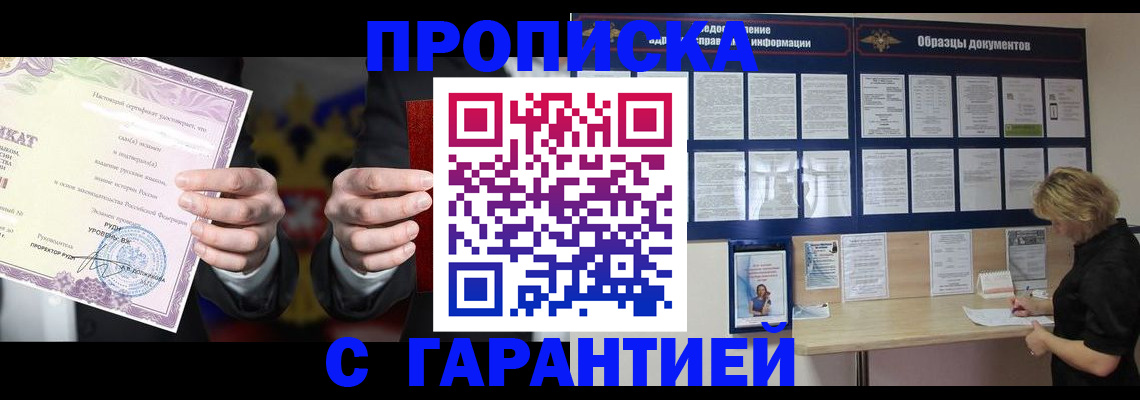 временная регистрация гарантия в Батайске