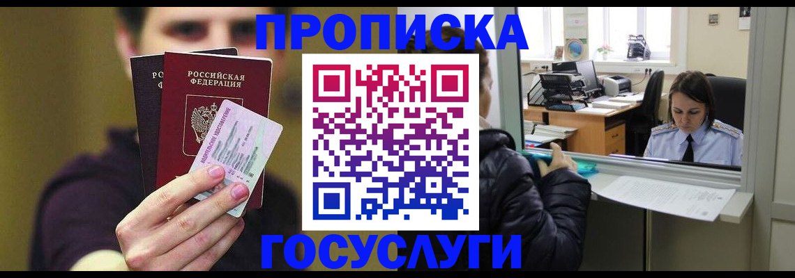 временная регистрация для школы в Батайске